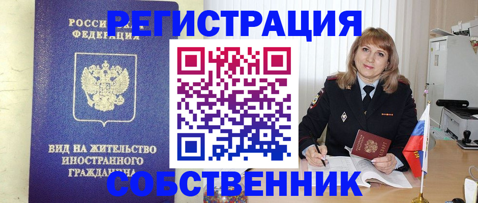 прописка в Строителе