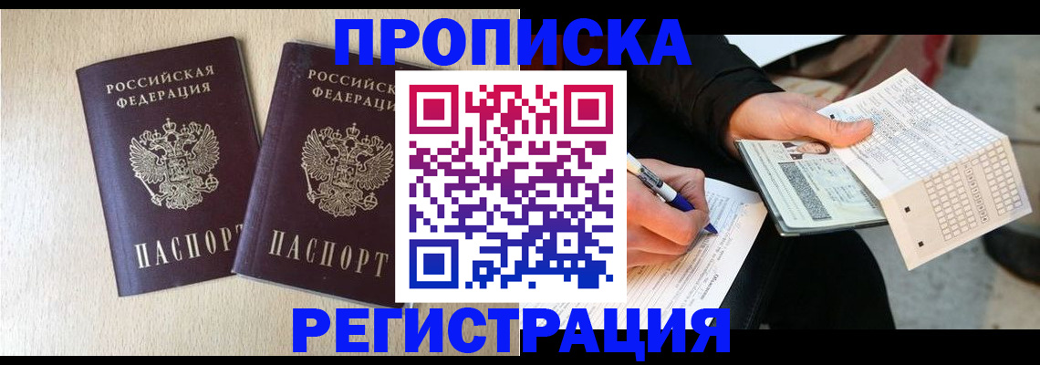 прописка штамп в Строителе