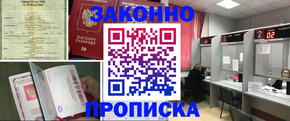 прописка в квартире в Строителе