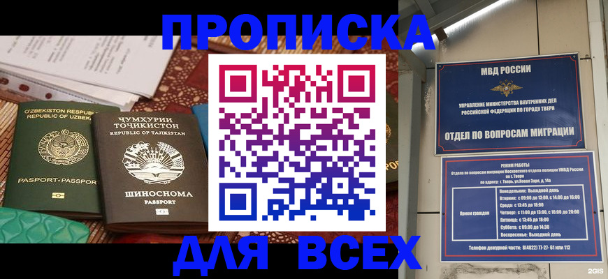 временная регистрация гарантия в Строителе