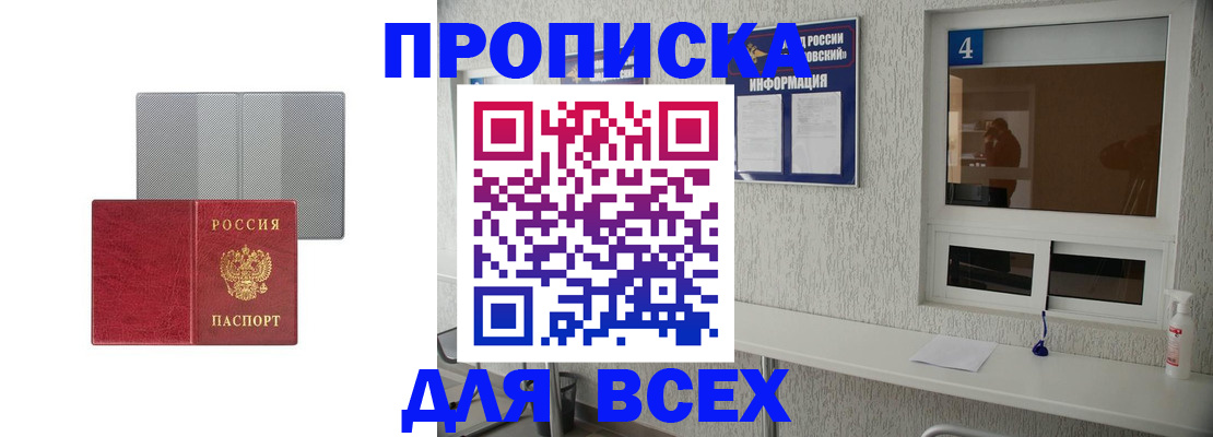 временная прописка в Строителе