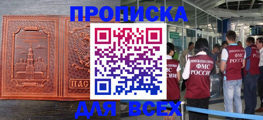 временная регистрация надежно в Строителе