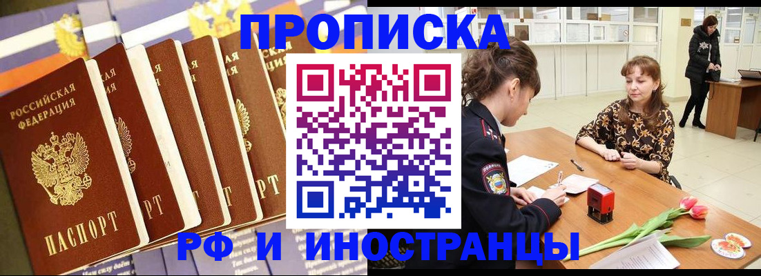 где прописаться в Строителе